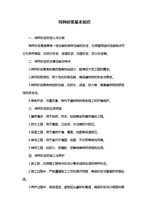 特种砂浆基本知识