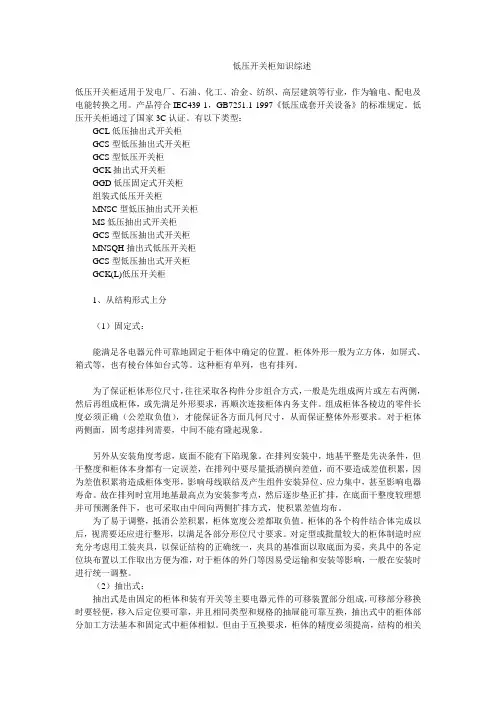 低压开关柜知识综述