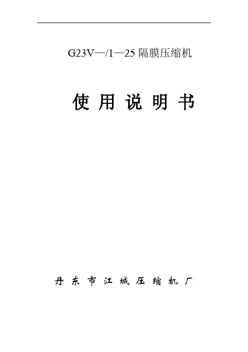 膜压机使用说明书