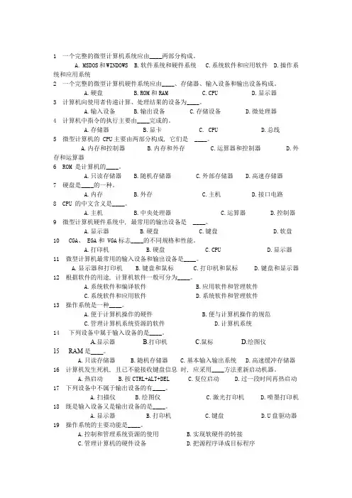 计算机硬件基础知识测试题