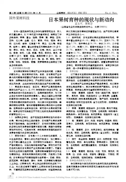 日本果树育种的现状与新动向