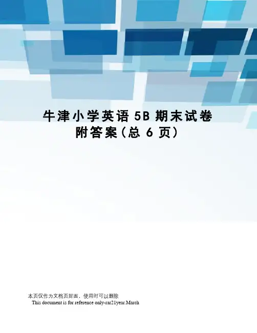 牛津小学英语5B期末试卷附答案