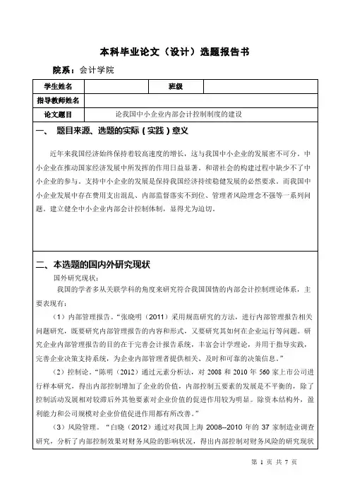 论文选题报告