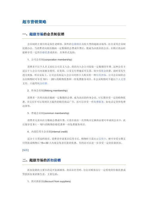 超市营销策略
