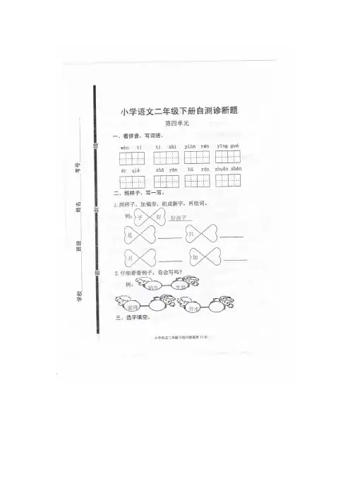 2016--2017学年度人教版小学语文二年级下册第四单元试题