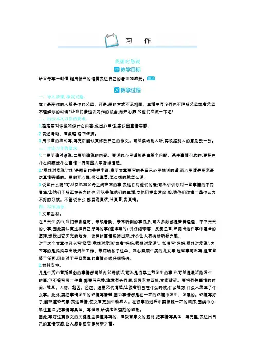 部编版语文五年级上册教案-习作六