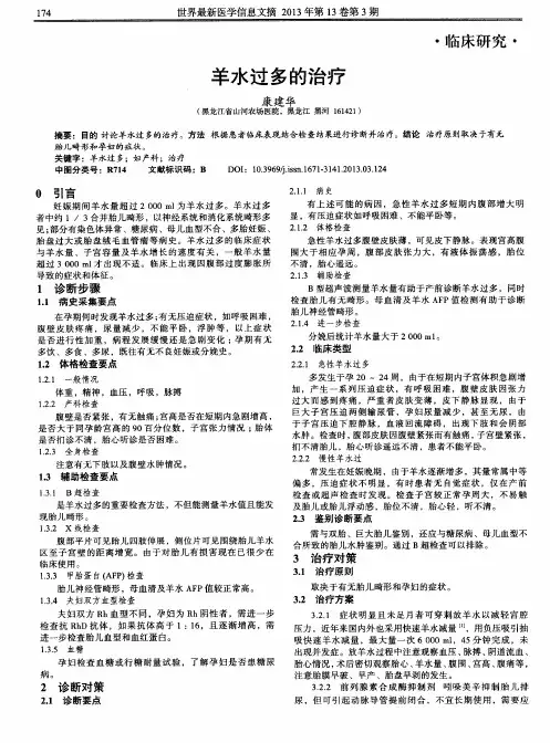 羊水过多的治疗
