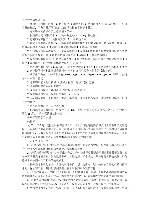 仓管员培训计划