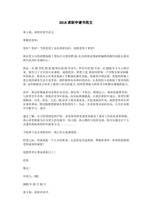 2016求职申请书范文