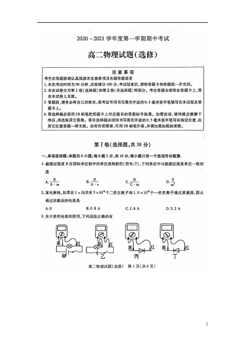江苏省徐州市2020-2021学年高二上学期期中考试物理试卷(选修) 扫描版含答案
