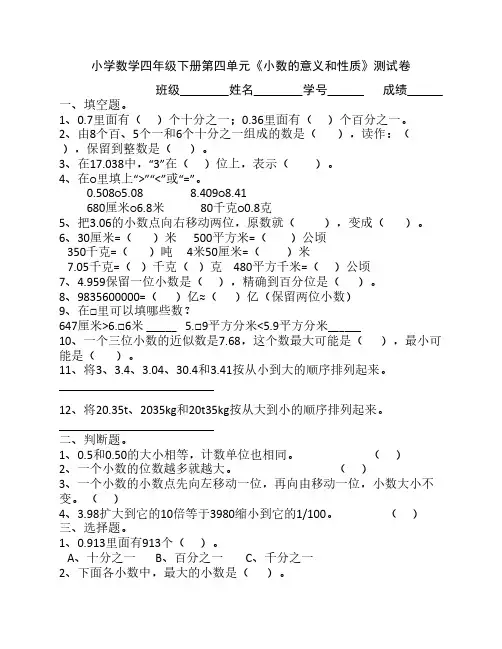 新人教版小学数学四年级下册四单元《小数的意义和性质》测试卷
