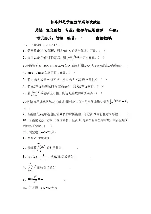 《复变函数》考试试题