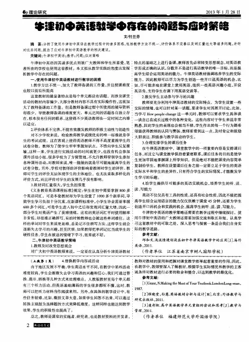 牛津初中英语教学中存在的问题与应对策略
