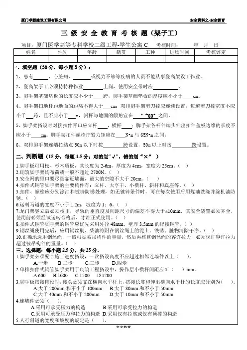 架子工三级安全教育考核