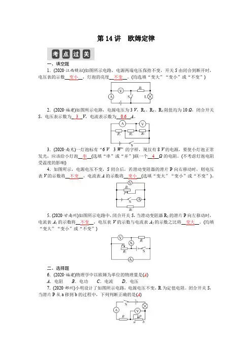 2021江西中考物理复习第14讲  欧姆定律(精讲练习)