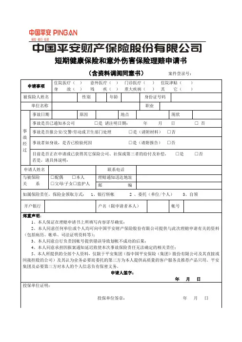 理赔申请书电子版(平安保险)