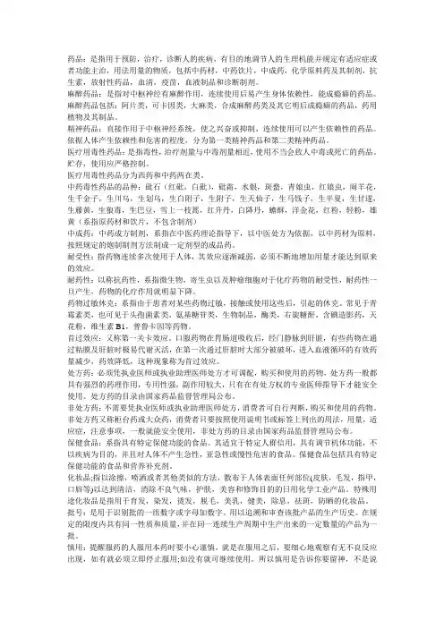 药品相关名词解释