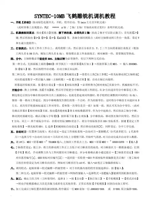 雕铣机操作教程 2