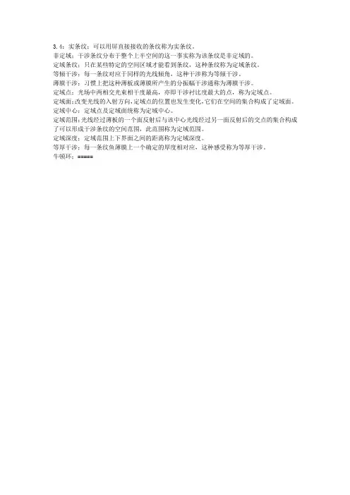 分振幅干涉(一)