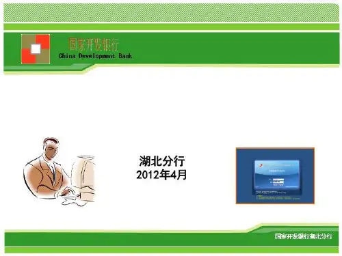 (国家开发银行课件)生源地助学贷款系统毕业确认操作流程介绍(精选)