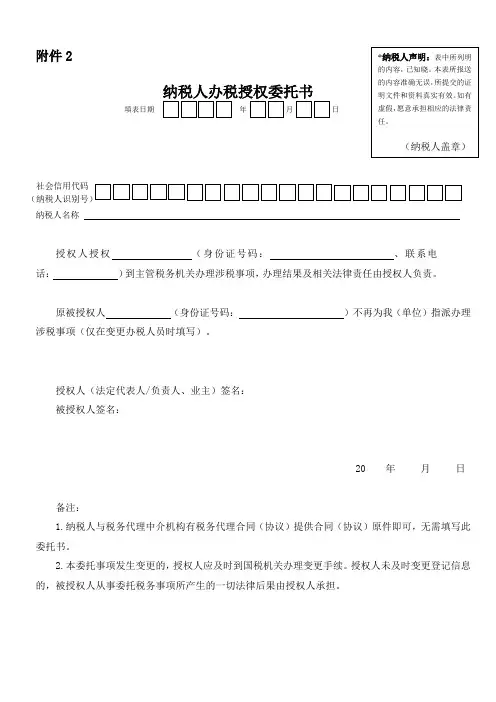 纳税人办税授权委托书