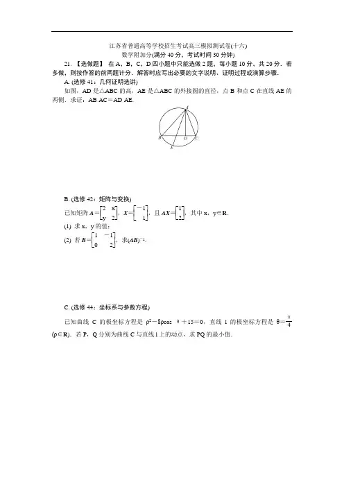 江苏省普通高等学校2018年高三招生考试20套模拟测试附