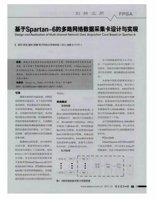 基于Spartan-6的多路网络数据采集卡设计与实现