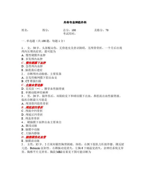 神经外科出科考试+答案