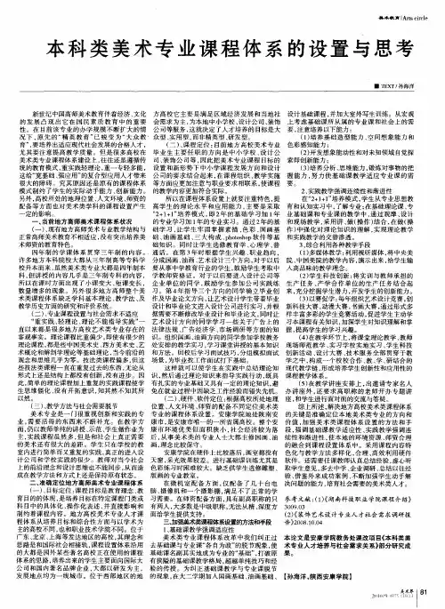 本科类美术专业课程体系的设置与思考