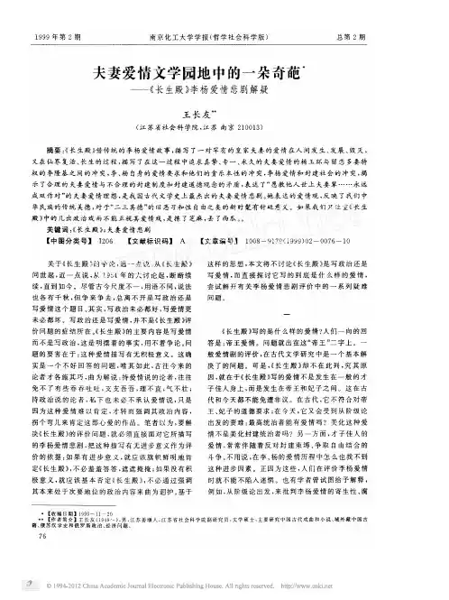 夫妻爱情文学园地中的一朵奇葩_长生殿_李杨爱情悲剧解疑