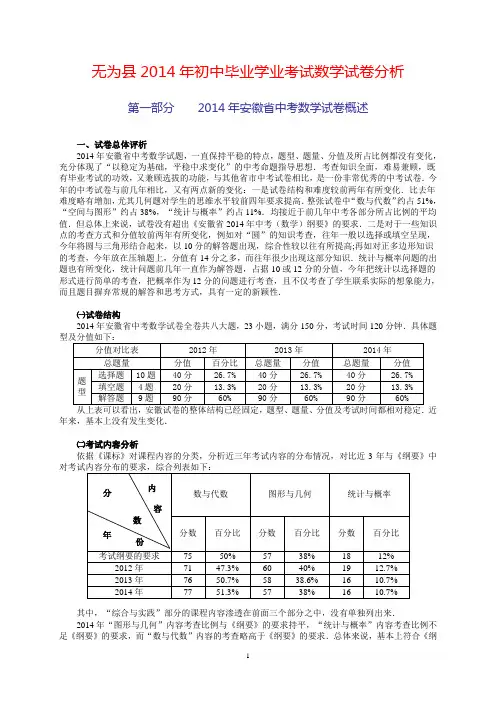 无为县2014年初中毕业学业考试数学试卷分析