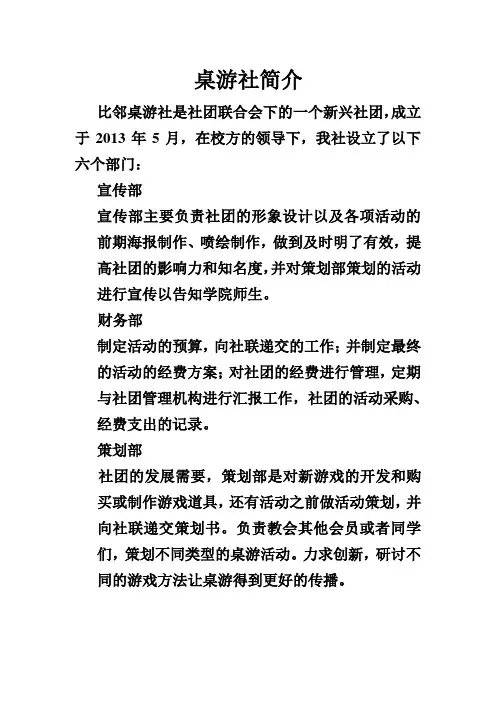 桌游社简介
