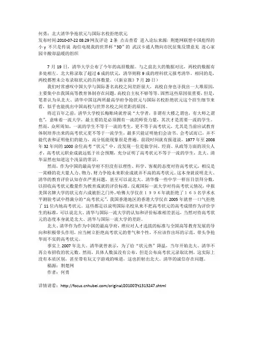 北大清华争抢状元与国际名校拒绝状元
