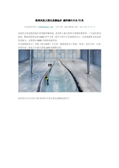 玻璃纤维在风力发电上的应用--转自中国玻璃纤维网