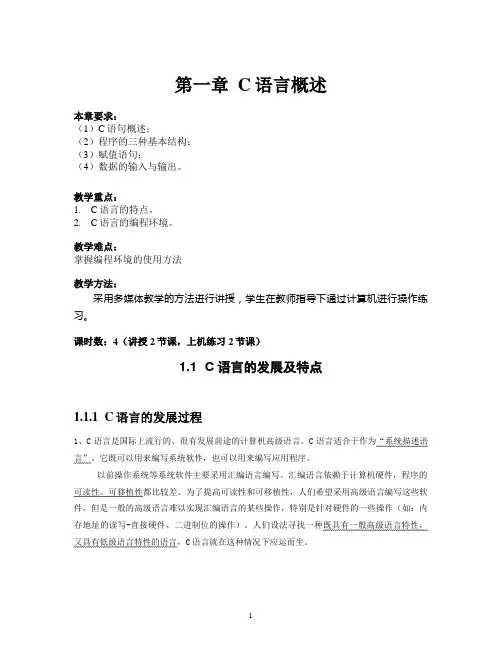 C语言第1章讲稿