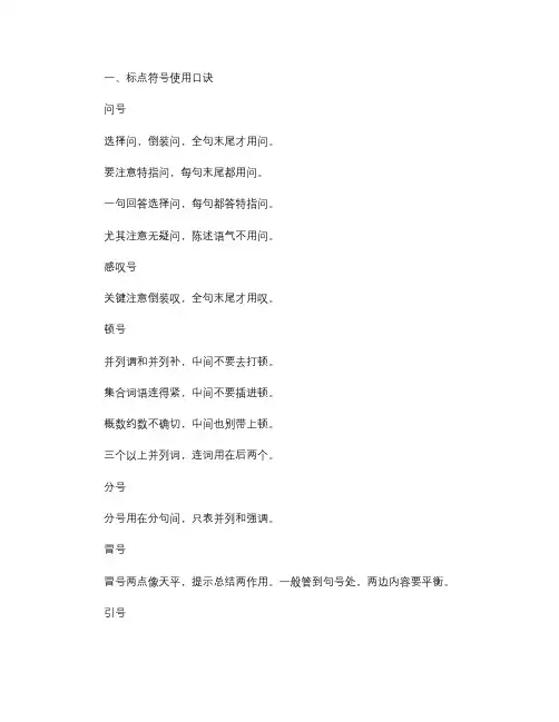 句子成分的划分与标点符号的应用