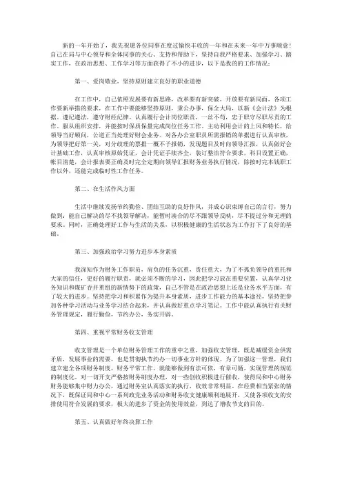 财务会计年度工作总结范文