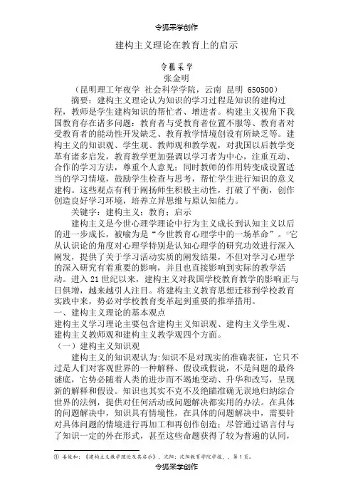 建构主义理论对教育的启示