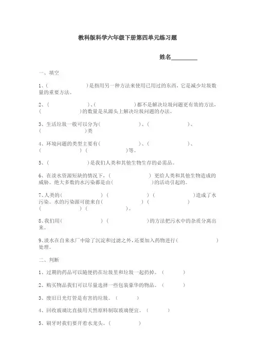教科版科学六年级下册第四单元练习题