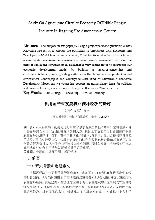 食用菌产业发展农业循环经济的探讨