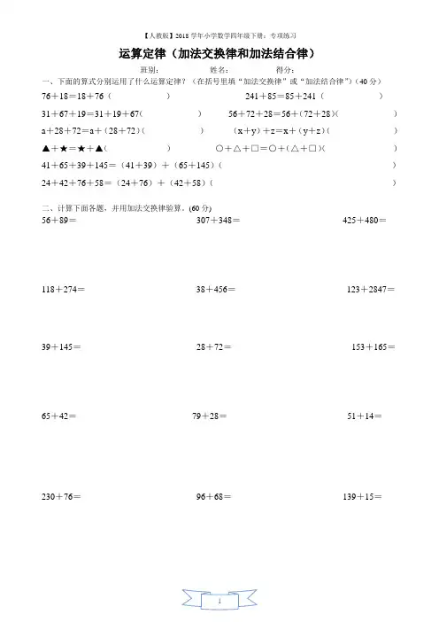 四年级数学下册加法交换律和加法结合律练习题