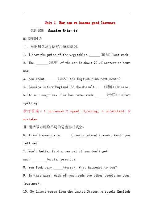 人教版九年级英语第一单元第四课时Section B(1a～1e)练习题及答案