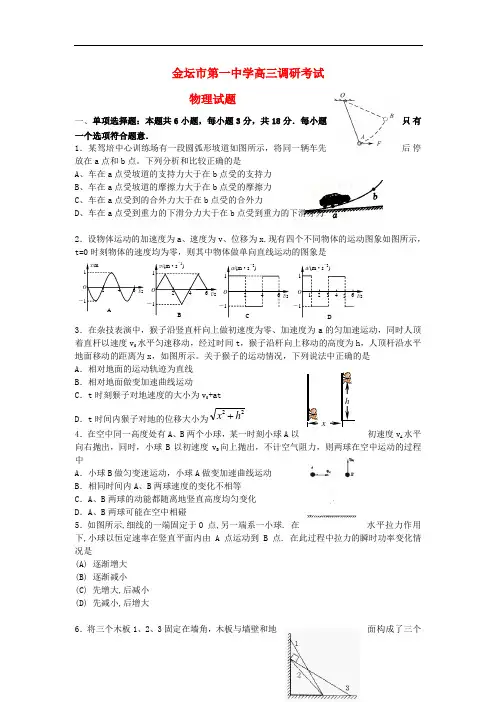 江苏省金坛市高三物理第一次月考试题新人教版