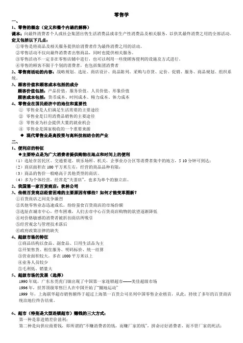 零售学重点整理
