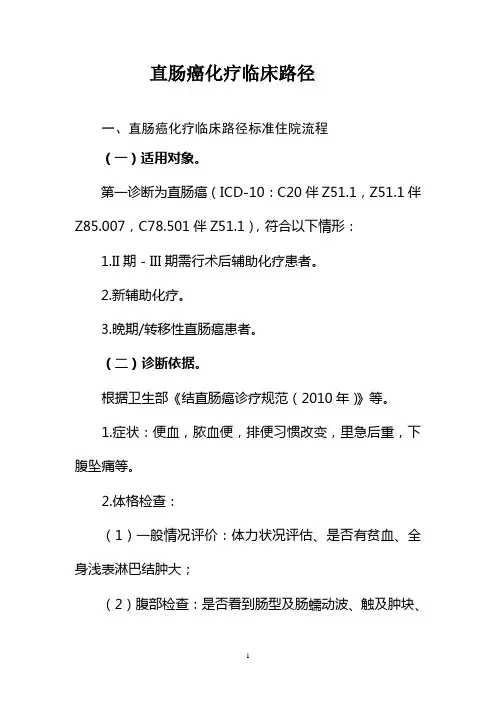 直肠癌化疗临床路径