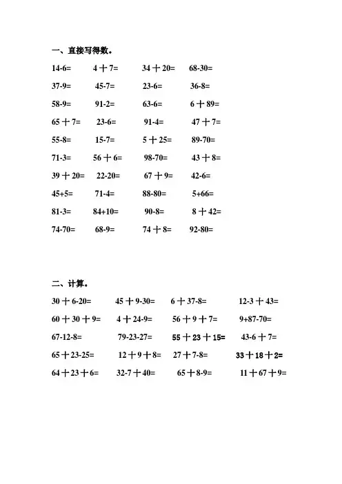 一年级趣味数学