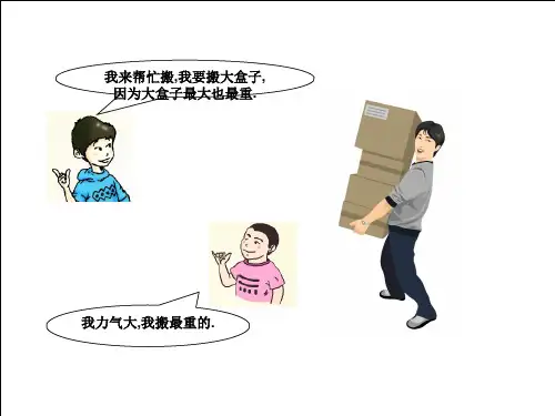 小学二年级数学-重量