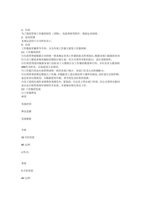 工作服管理制度 2