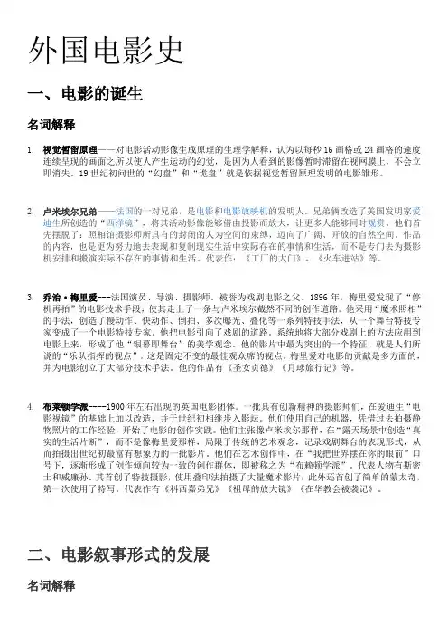 外国电影史名词解释