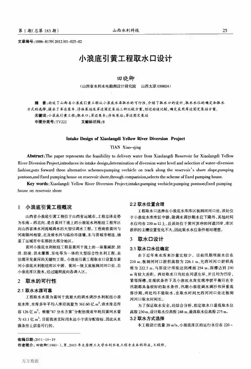 小浪底引黄工程取水口设计